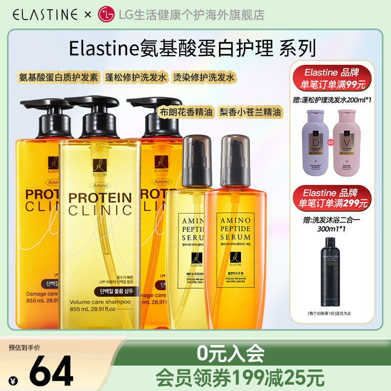 Elastine改善毛躁护发精油洗发水