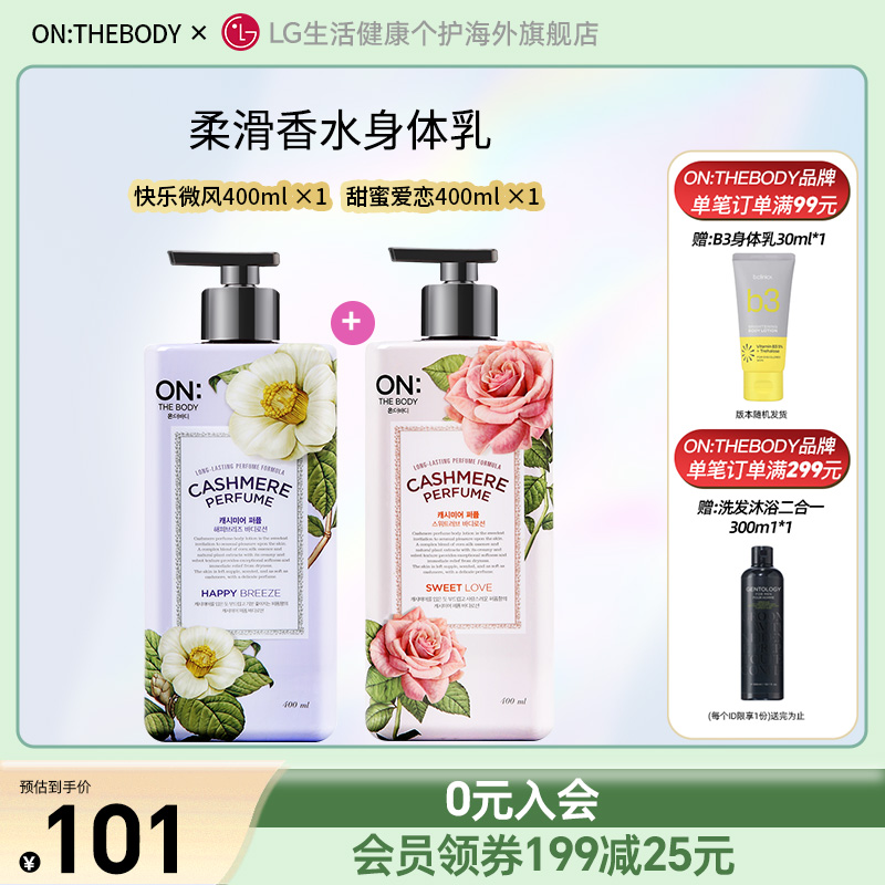 LG安宝笛身体乳保湿滋润补水套装