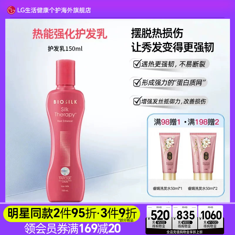 SILKTHERAPY热能修护强韧发丝