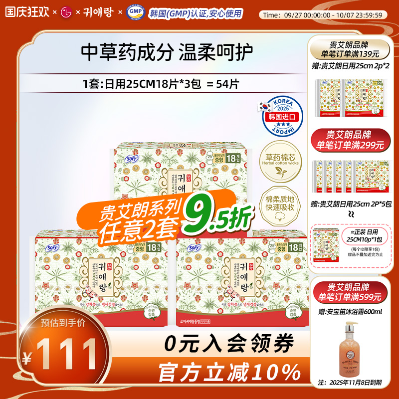 贵艾朗贵爱娘54片卫生巾日用25cm