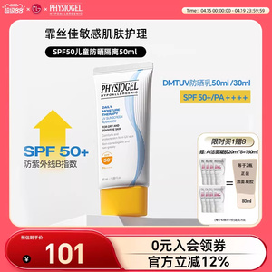霏丝佳DMTUV儿童防晒隔离防晒霜SPF50防晒乳50ml全家可用升级版