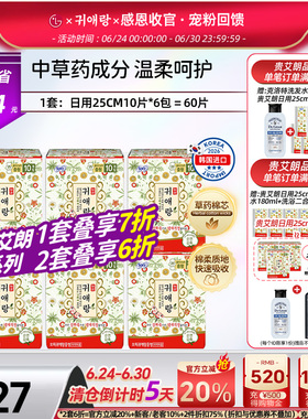 LG贵艾朗贵爱娘卫生巾女品牌正品姨妈巾日用25cm60P棉组合非液体