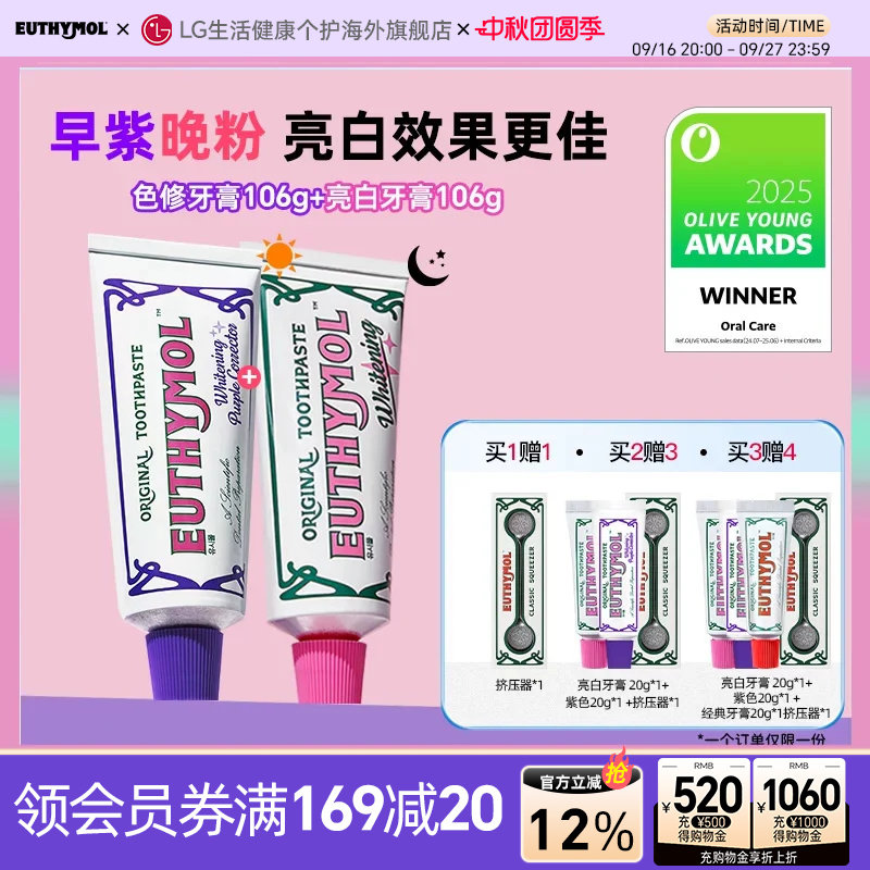 EUTHYMOL/悦滋木亮白牙膏106g*2