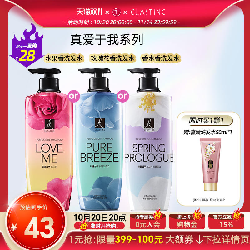 真爱于我香水洗发水600ml