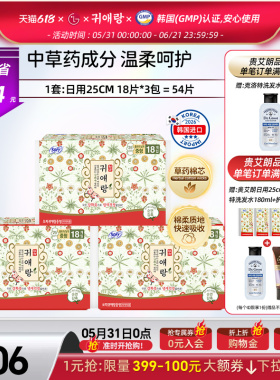 LG官方正品韩国进口直邮 贵艾朗贵爱娘中草药卫生巾日用25cm54p