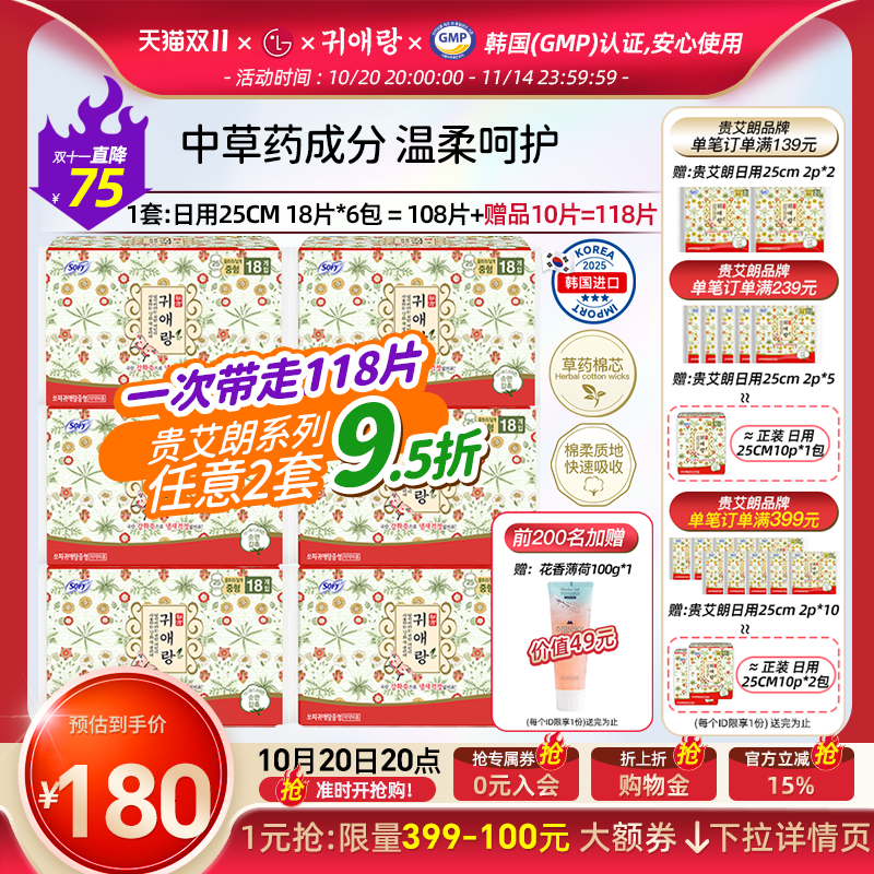 贵爱朗日用25cm6包超薄含中草药