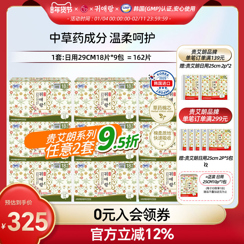 LG官方正品韩国直邮 贵艾朗贵爱娘卫生巾姨妈巾日用装162P中草药,洗护清洁剂/卫生巾/纸/香薰,卫生巾,淘宝优惠券,粉丝福利购,淘宝优惠卷