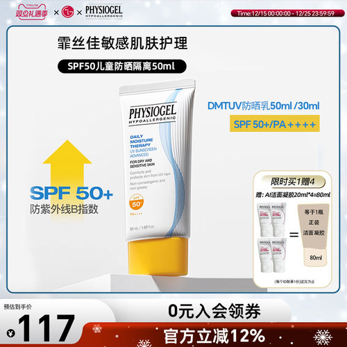 霏丝佳防晒霜50ml老少皆宜