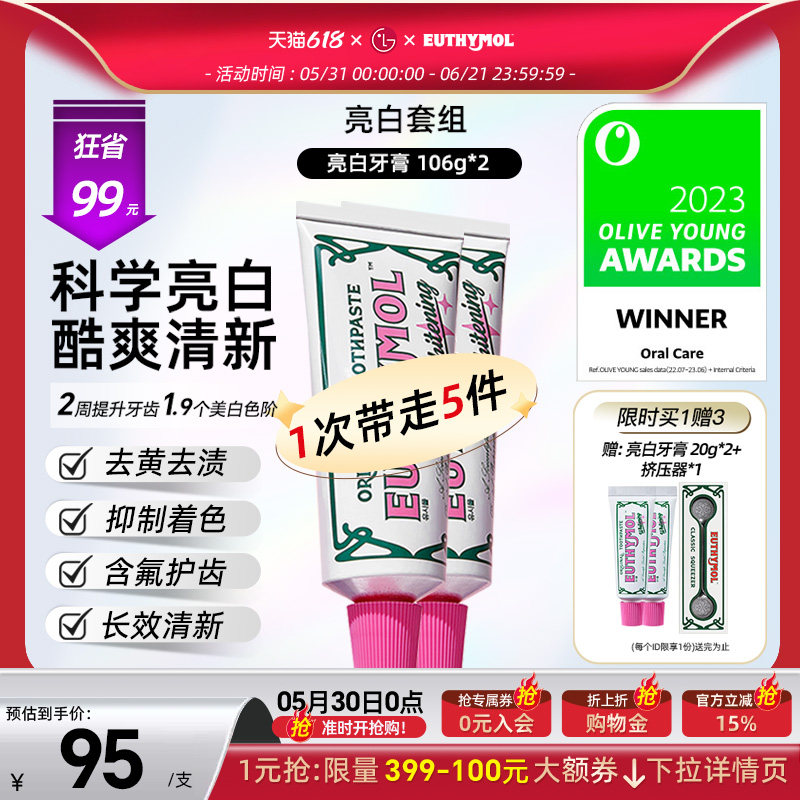EUTHYMOL/悦滋木英国经典亮白牙膏清新口气祛抑菌护龈106g*2