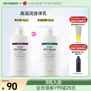 CICA高滋润身体乳730ml清爽不油腻 PURE LG官方正品 安宝笛