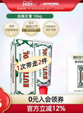 EUTHYMOL/悦滋木英国品牌进口经典牙膏牙龈护理清新减少牙垢106g