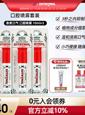 EUTHYMOL/悦滋木英国品牌进口 口腔清新喷雾10ml除口腔异味便携带