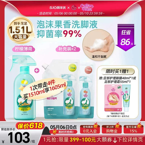 CottonFoot洗脚液大容量510ml