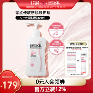 霏丝佳舒缓泛红AI补水保湿凝胶乳液修护滋润敏感肌适用200ml正品