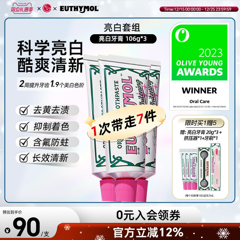 悦滋木美白牙膏106g*3含氟进口