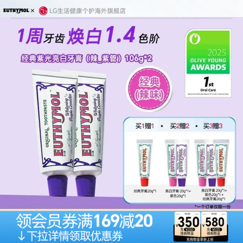 EUTHYMOL/悦滋木紫色修亮白牙膏