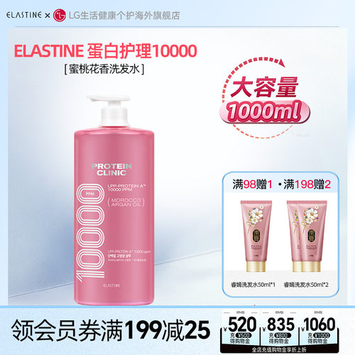 Elastine 蛋白修护10000 桃香洗发水1000ml