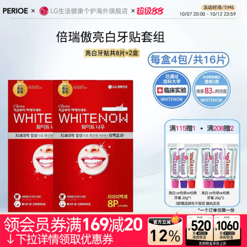 倍瑞傲美白牙贴温和祛黄不酸