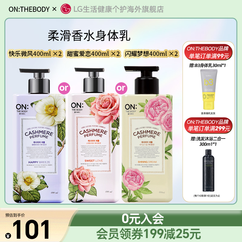 lg安宝笛持久润肤爱恋身体乳