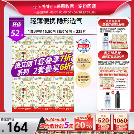LG贵艾朗 爱娘卫生巾女品牌正品姨妈巾护垫 整箱组合装38P*6包 棉