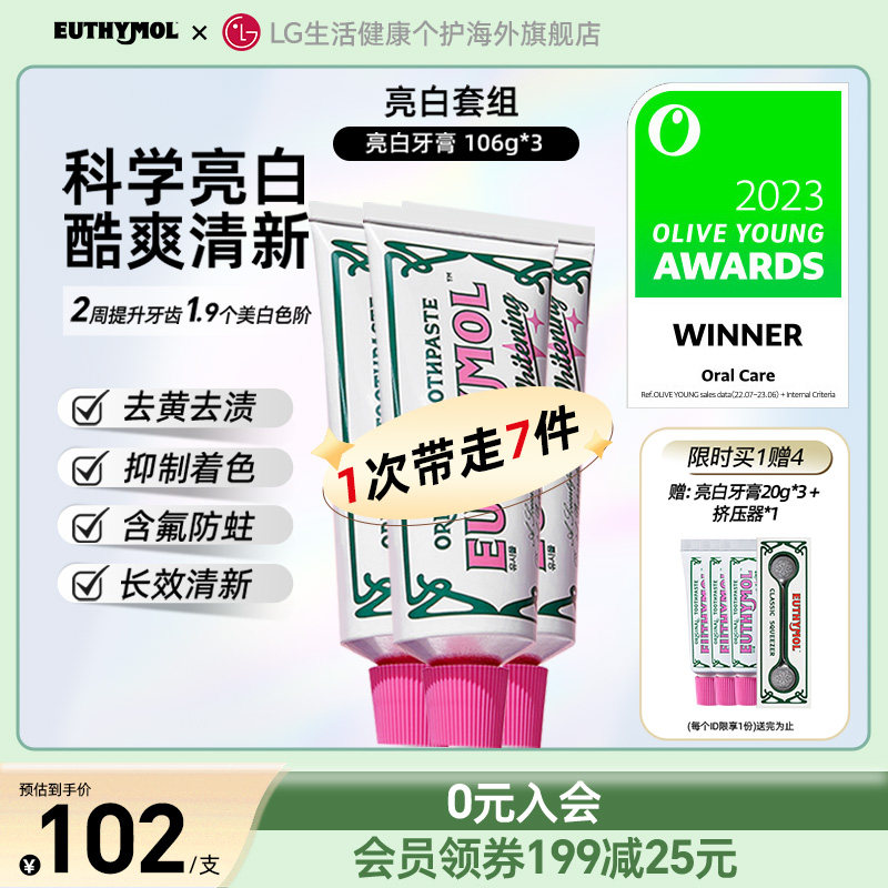 韩国直邮 EUTHYMOL/悦滋木亮白粉红牙膏祛黄抑菌 清新口气106g*3