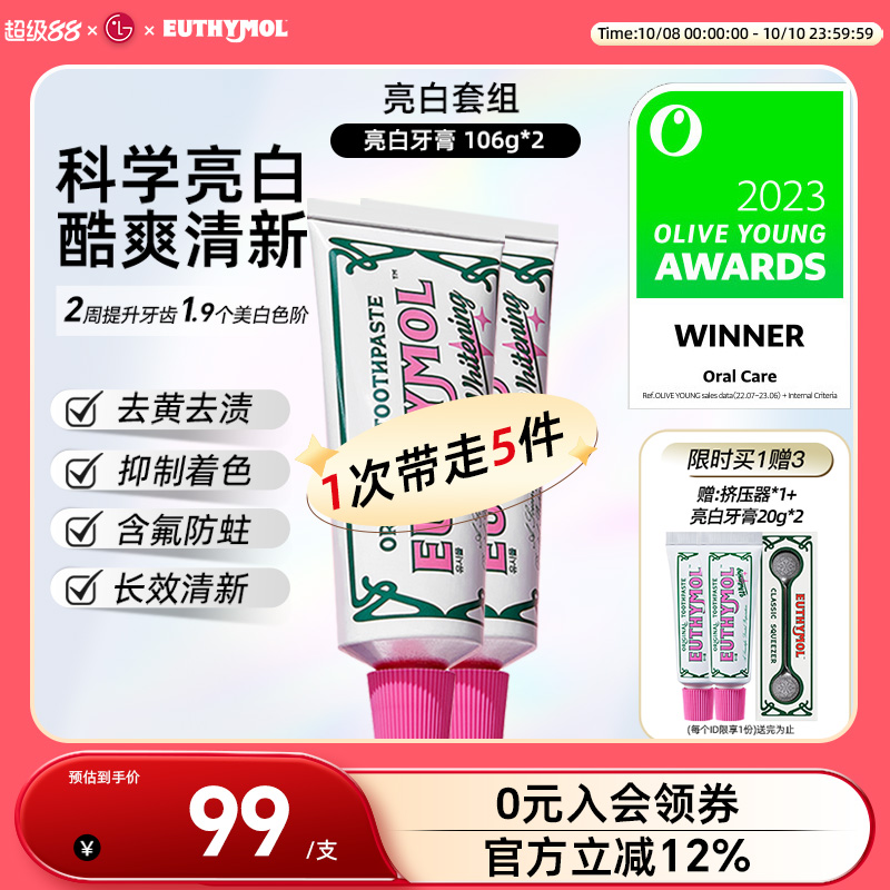 悦滋木亮白粉红牙膏106g*2