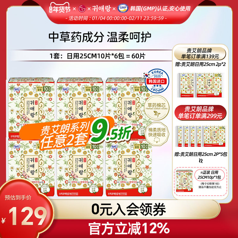 LG贵艾朗贵爱娘卫生巾女品牌正品姨妈巾日用25cm60P棉组合非液体,洗护清洁剂/卫生巾/纸/香薰,卫生巾,淘宝优惠券,粉丝福利购,淘宝优惠卷