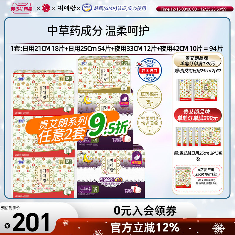 贵艾朗日夜组合装卫生巾