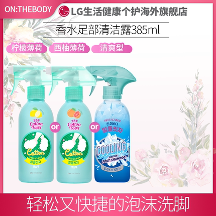 【cortis同款】Cotton Foot洗脚液onthebody泡沫洗脚喷雾抑菌除菌