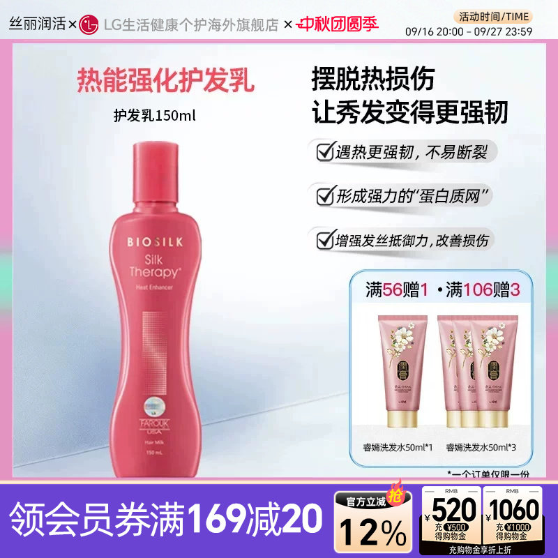 SILKTHERAPY热能修护强韧发丝