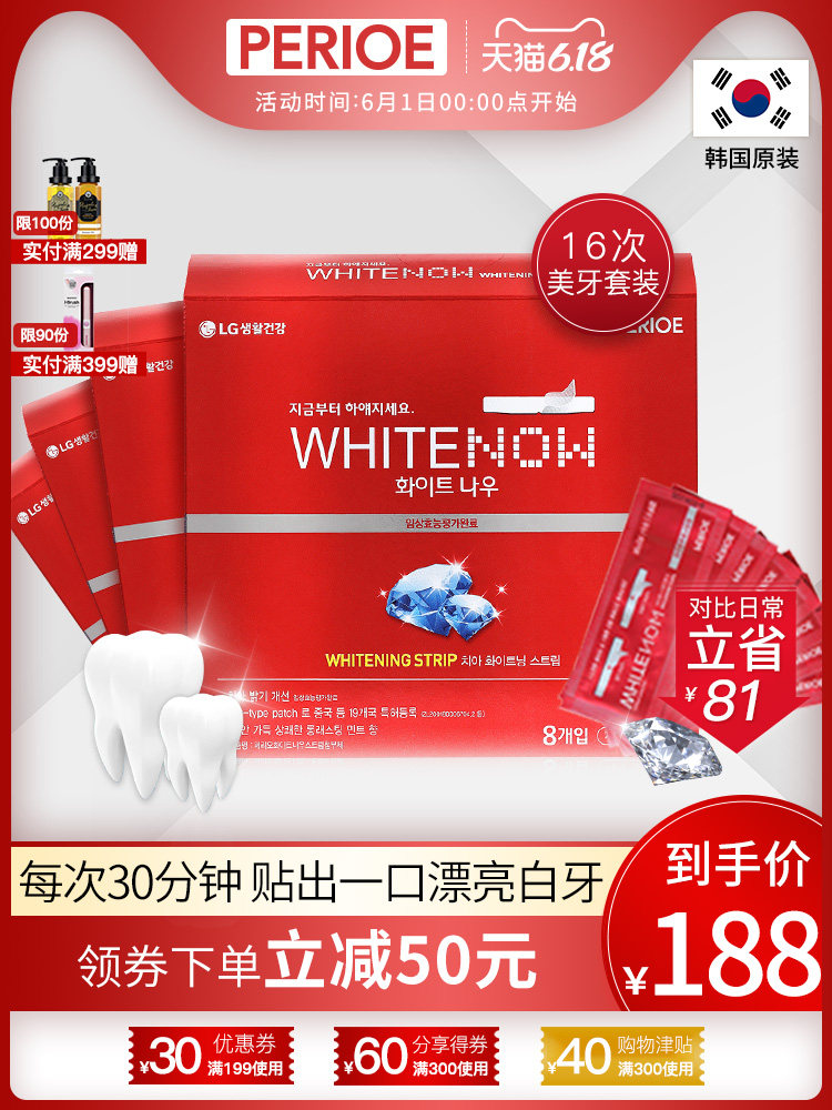 倍瑞傲牙黄牙齿 美白牙贴快速去黄牙 片自己粘 去黄洁白 神器8p*4