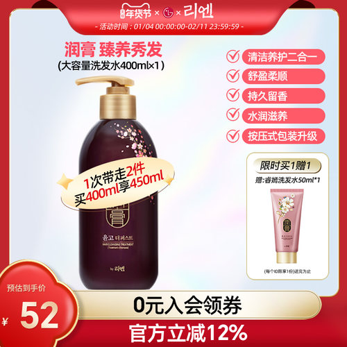 韩国睿嫣润膏洗发水400ml去屑