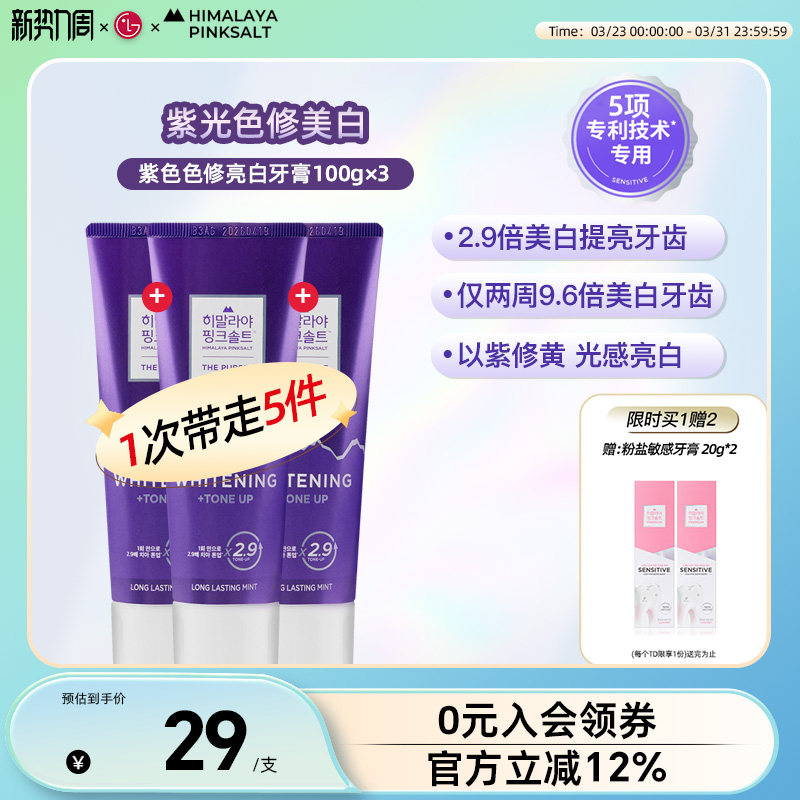 LG官方正品 竹盐 喜马拉雅 粉盐亮白牙膏 经典薄荷/纯薄荷 100g*3