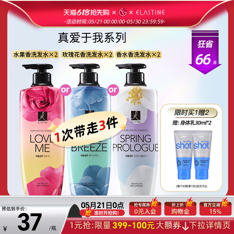 韩国LG官方ES  真爱于我 香水洗发水 600ml*2  滋养柔顺 蓬松去屑