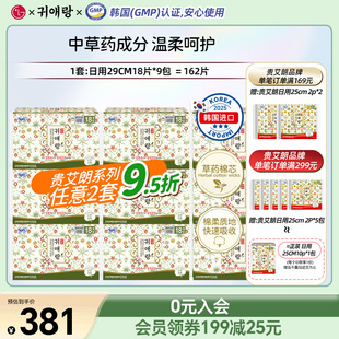 162P中草药 贵艾朗贵爱娘卫生巾姨妈巾日用装 LG官方正品 韩国直邮