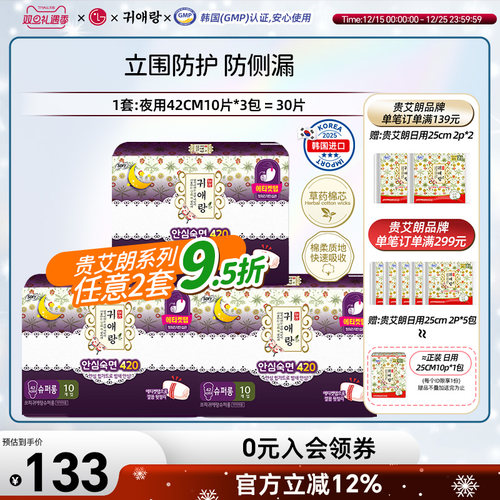 贵艾朗夜用卫生巾42cm*10p*3包