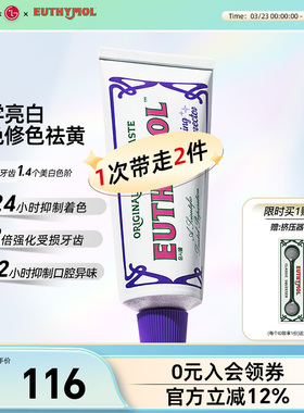 EUTHYMOL/悦滋木官方正品紫光色修亮白牙膏去黄清新口气牙龈106g