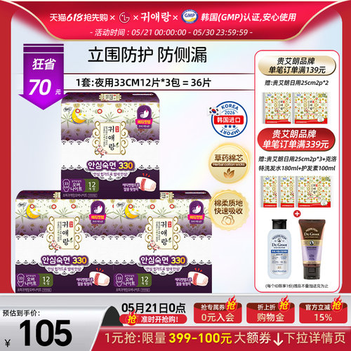 防侧漏贵爱娘夜用33cm3包