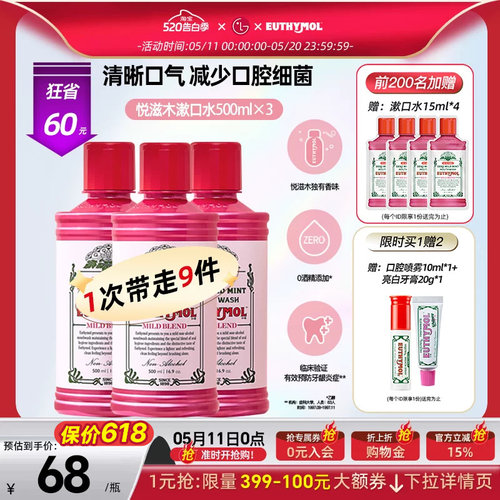 EUTHYMOL/悦滋木去口气漱口水3瓶
