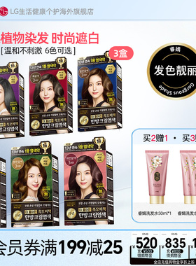 韩国 LG染发剂纯植物染发膏男女时尚易上色无刺激120g*3