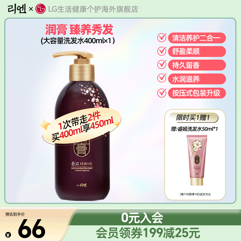 韩国睿嫣润膏洗发水400ml去屑