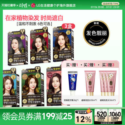 lg睿嫣韩国染发剂染发膏遮白发