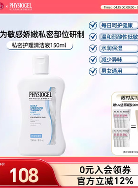 Physiogel/霏丝佳温和私处清洁液 清新水润保湿日常150ml