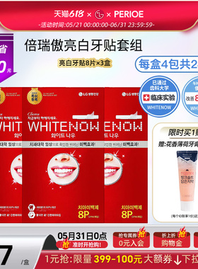 【高榕同款】LG倍瑞傲/Claren亮白牙贴去黄洁白温和不酸8片*3盒