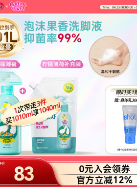 【姜妍推荐】Cotton Foot洗脚液泡沫洗脚喷雾 去除异味抑菌1010ml
