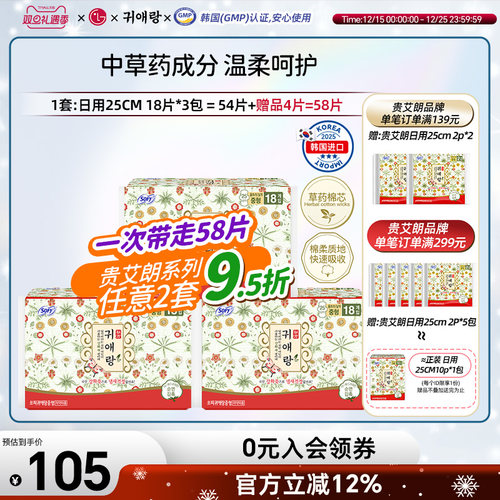 贵艾朗贵爱娘54片卫生巾日用25cm