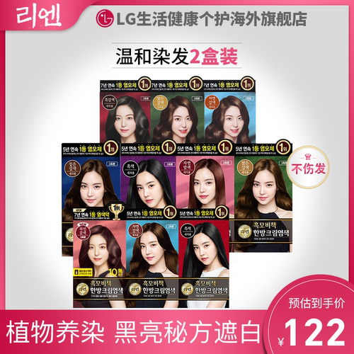 lg染发剂染发膏遮白发