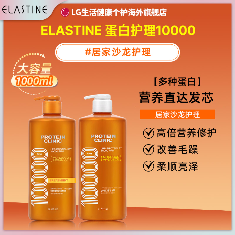Elastine 蛋白修护10000 洗发水+护发素