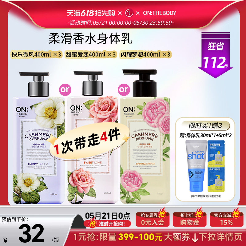 LG安宝笛香水 身体乳 保湿滋润 补水持久润肤体露400ml*3女男