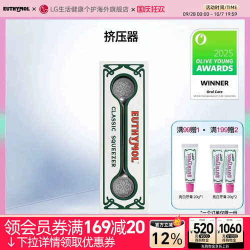 Euthymol悦滋木牙膏专用挤压神器